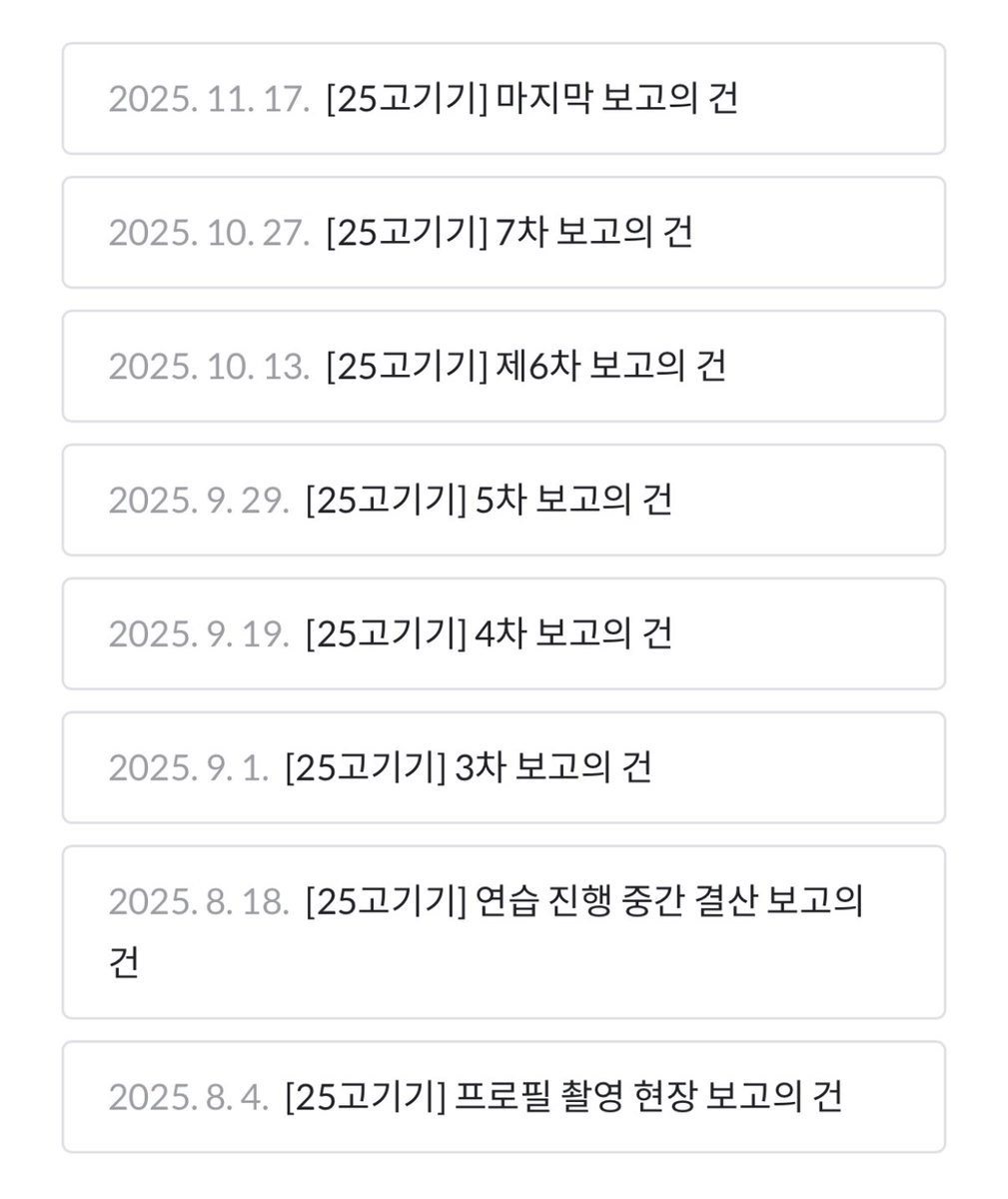 세달에걸친 공연 운영 보고서 끝 ,,, 우리 조감독님 수고하셨습니다 👏🏻👏🏻