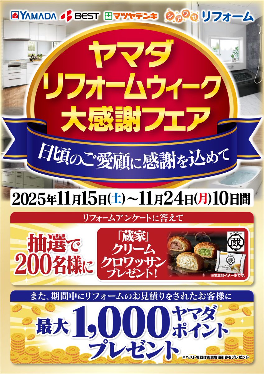 11/24(日)まで 抽選でアンケートに答えた方にプレゼント✨ 更に期間中