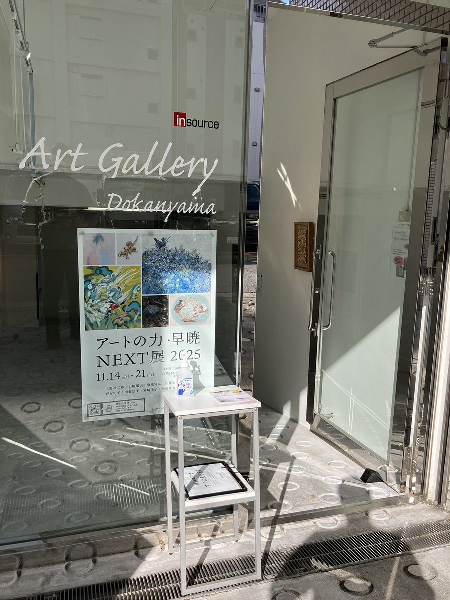 東京でのこちらの展覧会には
17時まで在廊しています！