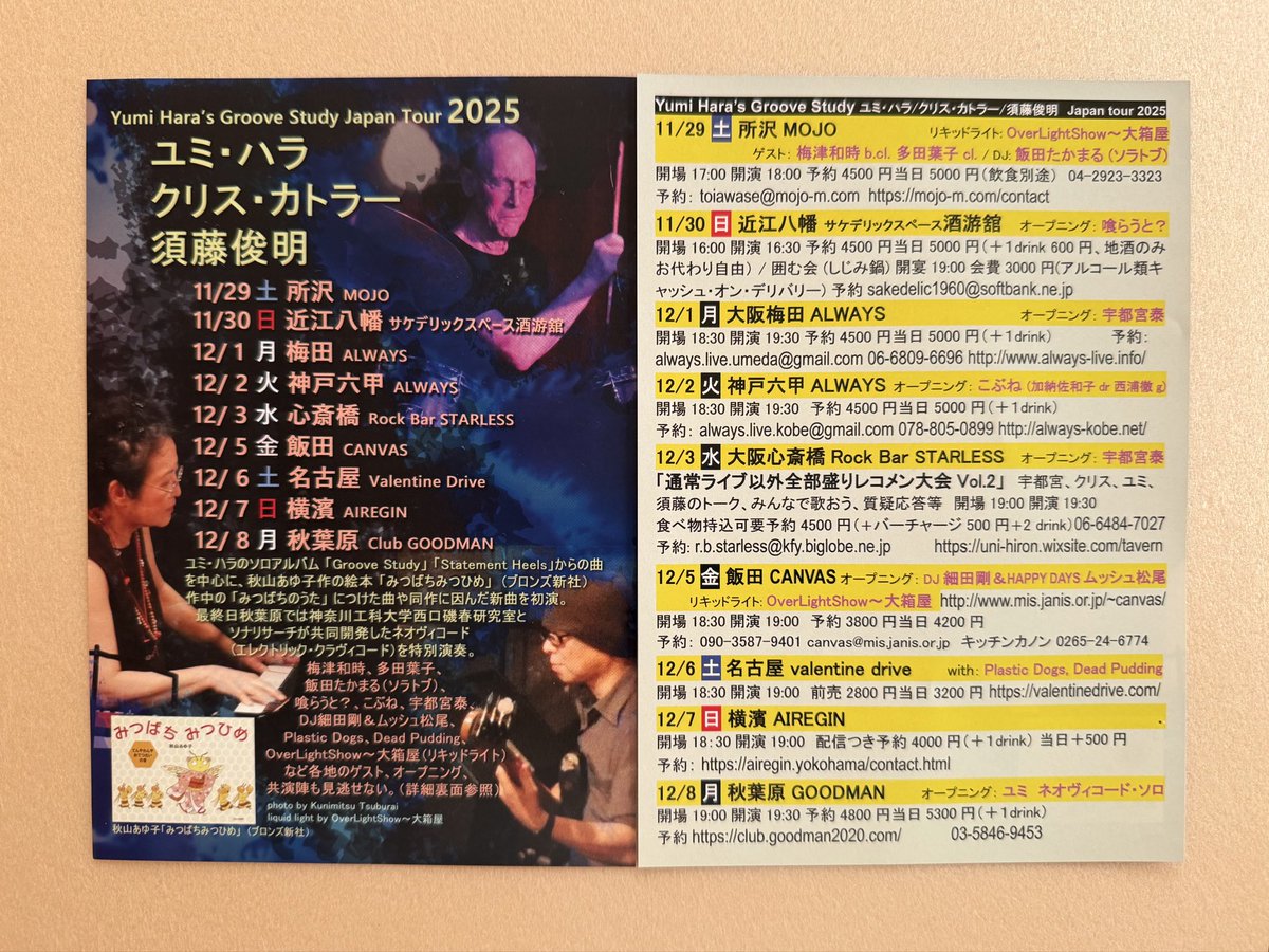 おはようございます。現在の豊丘村の気温は14℃、快晴☀️

12月5日、GLIM SPANKYと縁がある飯田市のCANVASさんで、下伊那にルーツを持つ、ロンドン在住のピアニスト、Haraさんが、猫十字社先生の作中の詩に曲を付けて演奏されます。ムッシュ松尾さんも出演！情報過多！

Haraさんのライブ情報はこちら⬇️