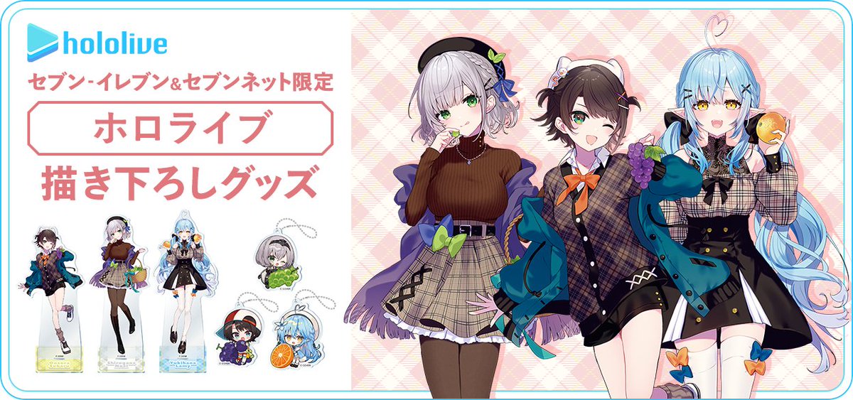 ホロライブ BIG3」×セブンイレブン コラボグッズが11月27日店頭発売