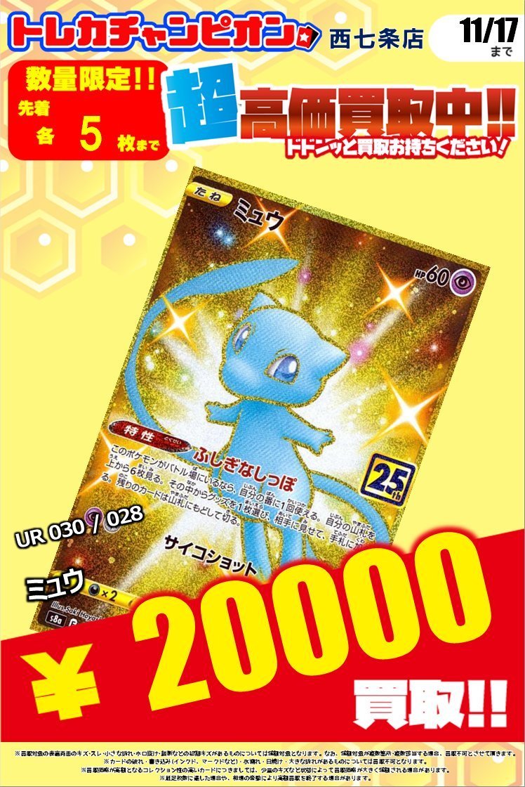 次28分頃！失礼しました、残り3点でした！大高騰コレクション！美品ピカチュウ 次28分頃！失礼しました、残り3点でした！大高騰コレクション！美