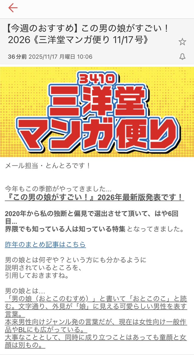 なんかすげぇメール来てたwww
