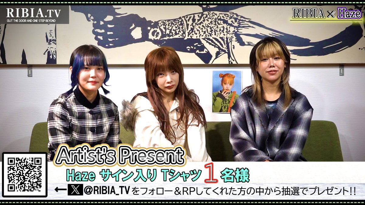 🎁#プレゼント企画🎁

RIBIA.TVで
#Haze のコメント&amp;MV放映中‼︎

それを記念して…🫧
メンバー全員のサイン入りTシャツを
1名様にプレゼント‼︎✨

応募方法は！
①@ribiatv をフォロー✅
②この投稿を11/30 23:59までにRP🔃

当選者には12/10までにDMします!

#爆ぜる鳴らす壊して