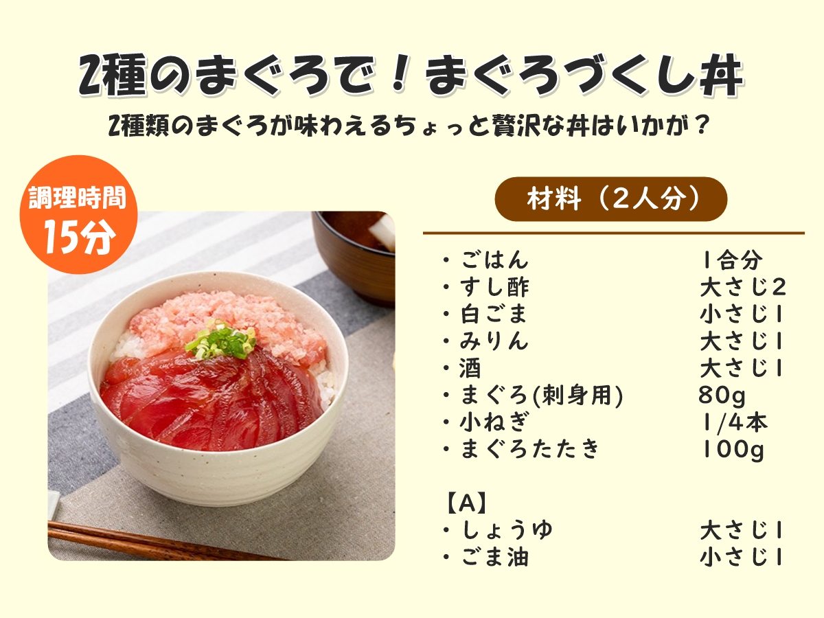 tokai_maxvalu's tweet image. ／
ちょっと贅沢な丼🎉
『2種のまぐろで！まぐろづくし丼』
＼

切り身は漬けに、
たたきは食べる直前にたれをかけて🤤✨

漬けだれにわさびを混ぜると
爽やかで味が締まります🍃

ぜひ、作ってみてくださいね👩‍🍳

詳しい #レシピ はこちら🔽
mv-tokai.co.jp/recipe/105414/

#マックスバリュ東海 #まぐろ