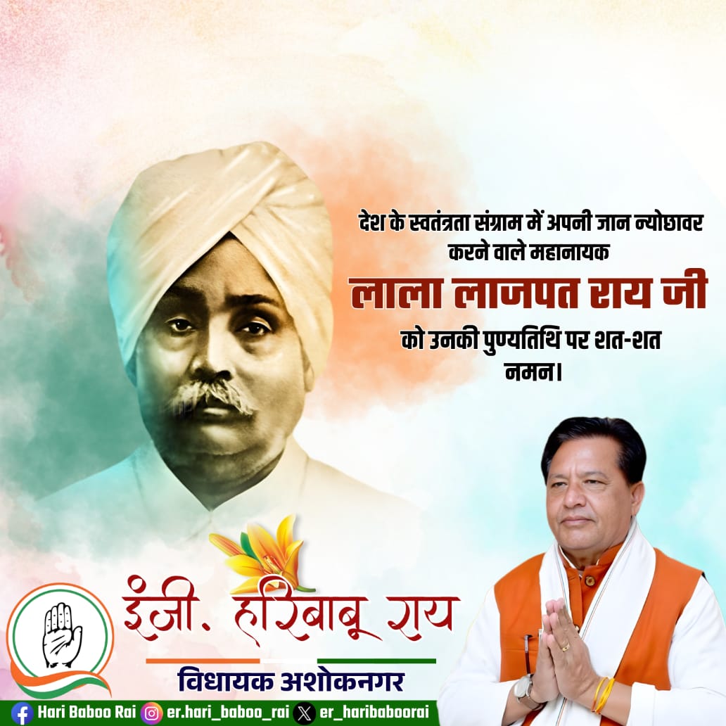 er_haribaboorai's tweet photo. देश के स्वतंत्रता संग्राम में अपनी जान न्यौछावर करने वाले महानायक श्री लाला लाजपत राय जी को उनकी पुण्यतिथि पर शत् शत् नमन 💐
#erharibabooraimla
#dccan #ams https://t.co/vzswaInHZp