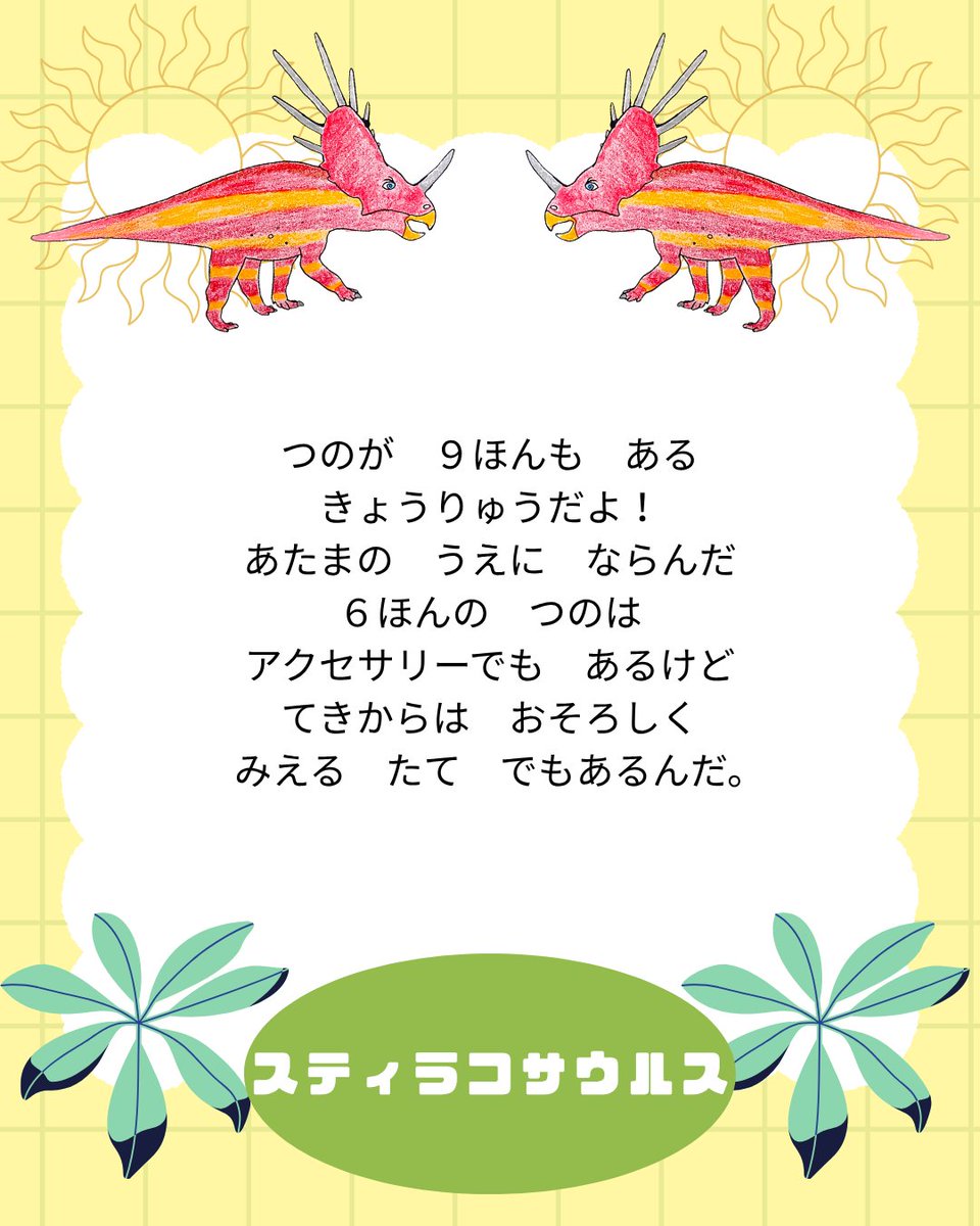 nuriation's tweet image. ✨＼このきょうりゅう🦖、しってる？／✨

『うごく！ しゃべる！ ぬりえーしょん　恐竜』には、たくさんのきょうりゅうたちが登場🦖🦕

今回はその中から、「スティラコサウルス」をご紹介♪

つのが９本もあるから、てきからはこわ～く見えるはず😱