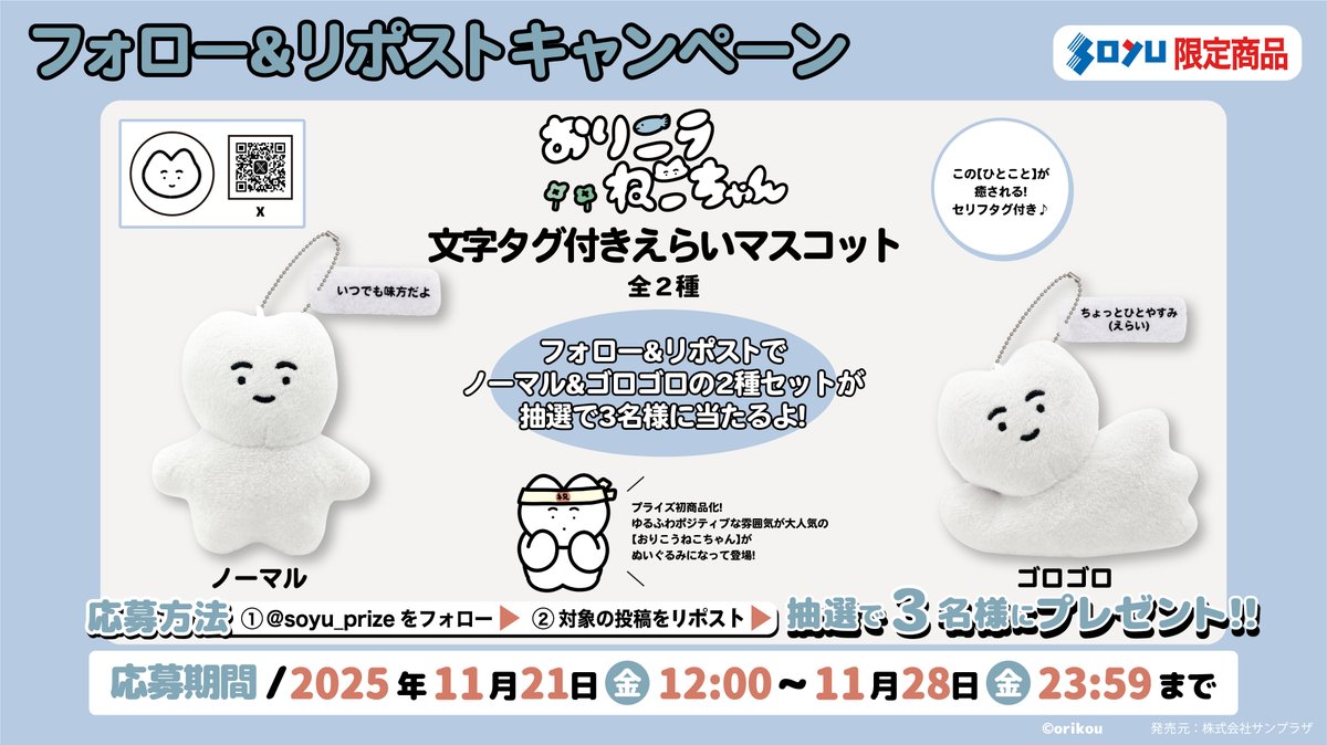 TTD 816 【⭐︎ YUZ様⭐︎】【美品・数量限定】 SOYU(ソユー) 商品部【公式】 (@soyu_prize) / Posts / X