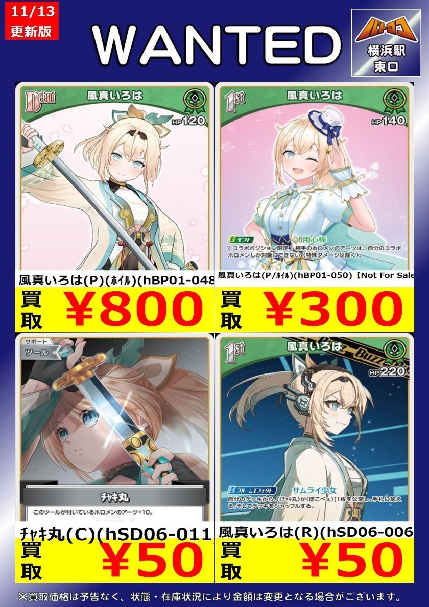 買取情報】 #ホロカ #ホロライブOCG #hololive ⚓1⃣1⃣月1⃣3⃣日更新