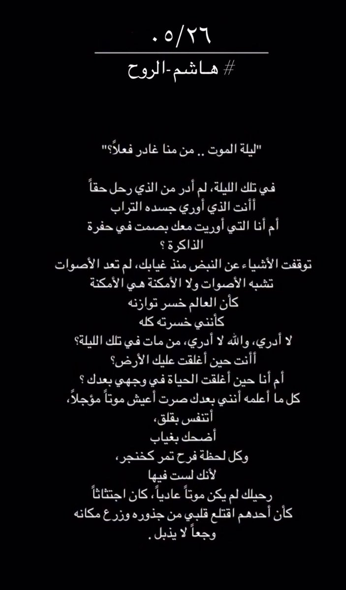 m_era3's tweet photo. فقـيد قلبي ، و جرحي الذي لا يبرأ..
سـلام على روحك الطاهره . https://t.co/baeV5UMJwn