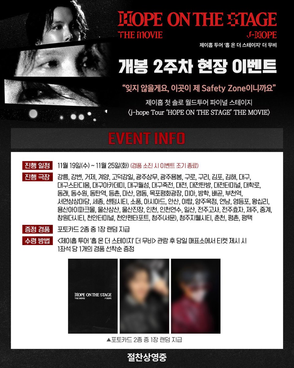 HOPE ON THE STAGE THE MOVIE 韓国 特典 ポスター 2 BTS j-hope Tour
