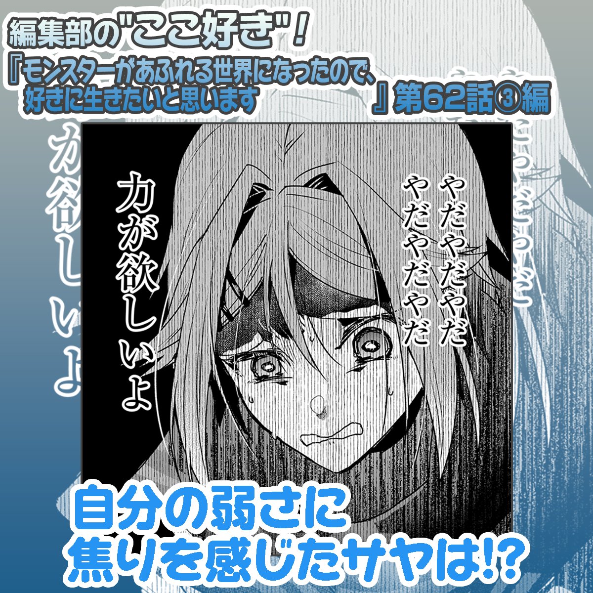 編集部の"ここ好き"🫶
『モンスターがあふれる世界になったので、好きに生きたいと思います』第62話③編
#モふれる 　#マンガUP