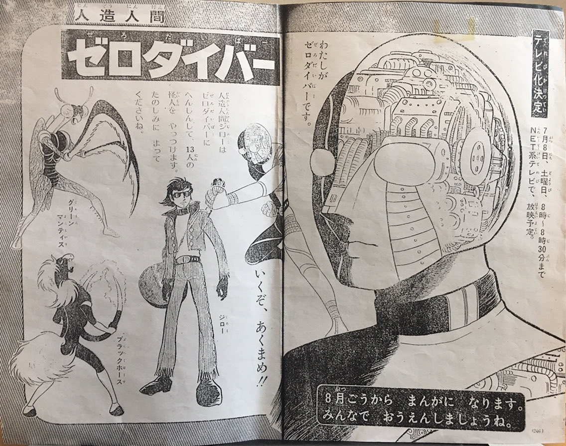 人造人間キカイダー