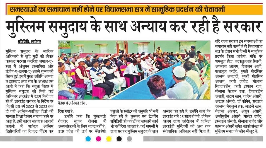 SartajAlam_ltr's tweet photo. #pressrelease 

@HemantSorenJMM @JharkhandCMO 
@IrfanAnsariMLA @hafizulhasan001 @aftabalamIYC @AlijcsS @ShakirMohammed_ @aimimjhofficial @ https://t.co/b5sc6WvcPy