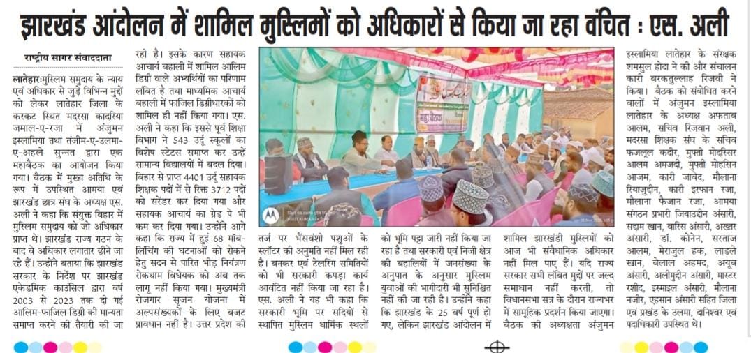 SartajAlam_ltr's tweet photo. #pressrelease 

@HemantSorenJMM @JharkhandCMO 
@IrfanAnsariMLA @hafizulhasan001 @aftabalamIYC @AlijcsS @ShakirMohammed_ @aimimjhofficial @ https://t.co/b5sc6WvcPy