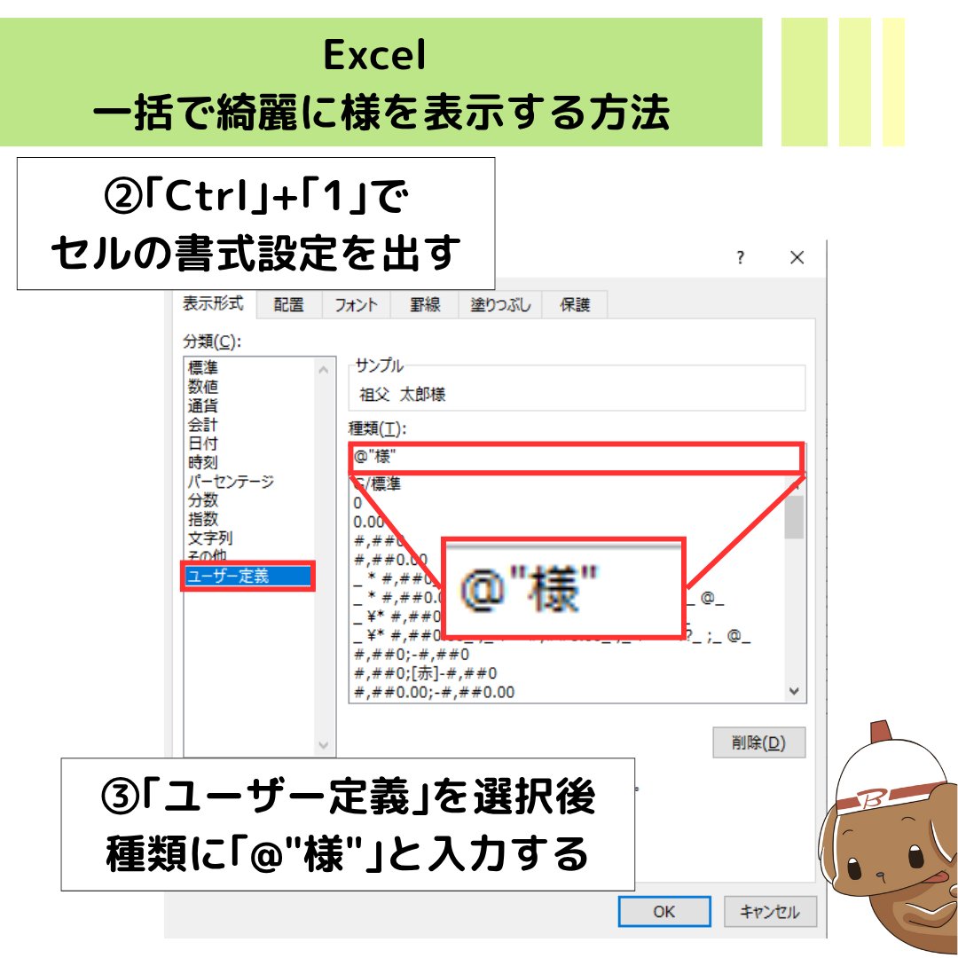 Excel 一括できれいに｢様｣を表示する方法 ①対象のセルを範囲選択 ②