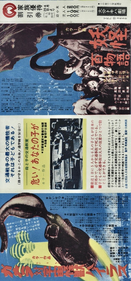 お。「休み前の終業式の日に学校で割引券が配られる」パターンの地域