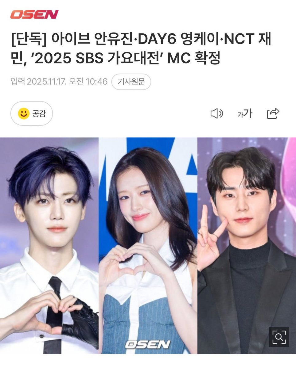 อมก คอนเฟิร์มแล้ว แจมินเป็น 1 ในพิธีกรในงาน SBS กาโยแดจอนวันที่ 25 ธันวาคมนี้ ร่วมกับคุณยูจินแล้วก็คุณยองเค กรี๊ดอะ รอชมเลย คนเก่ง 😭😭😭😭😭😭😭😭