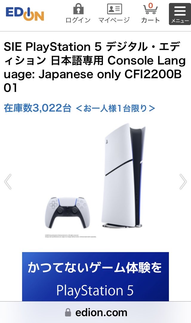 EDIONのPS5DE日本語Ver.の売上について。今の在庫数は画像の通り3022台