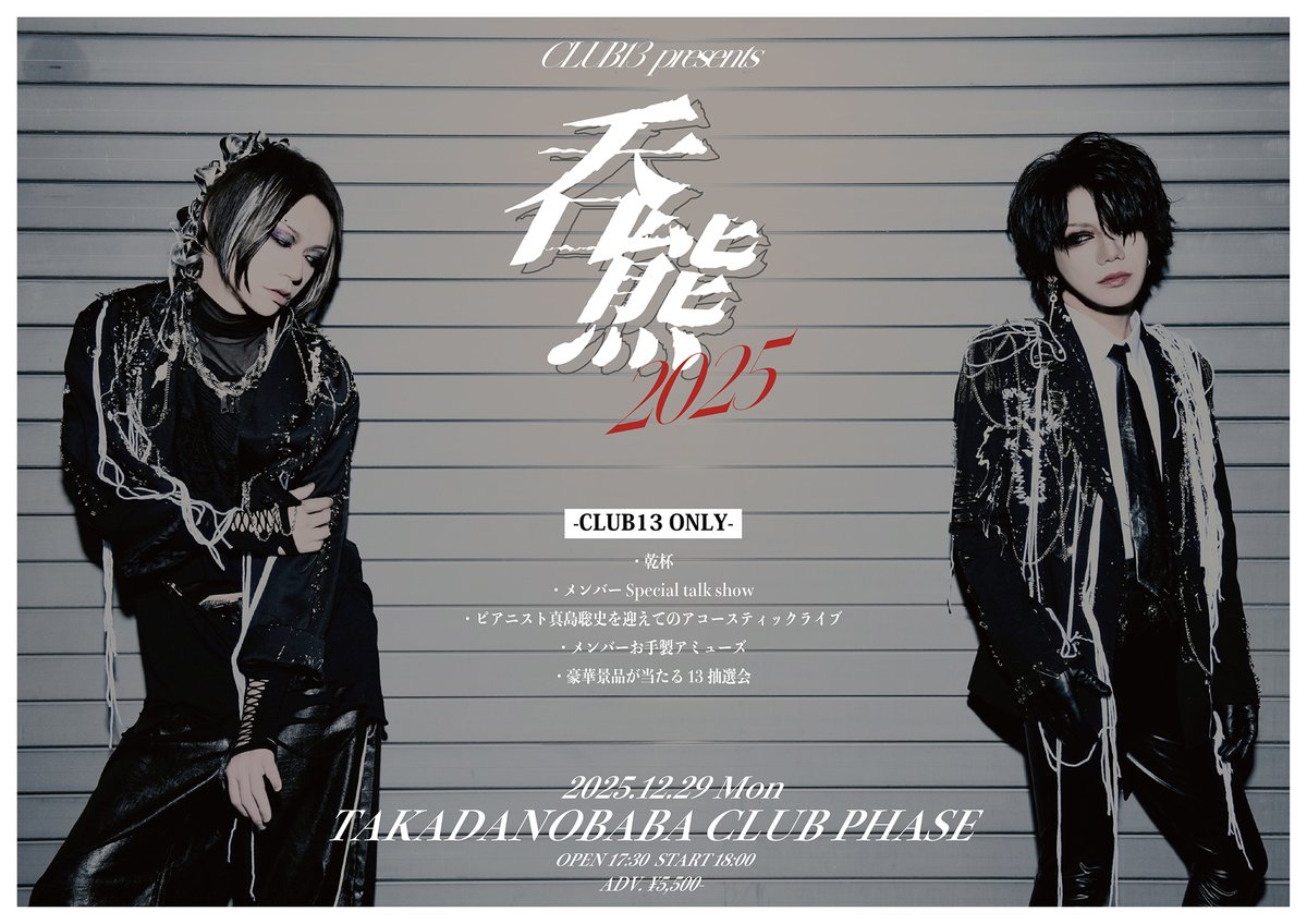 CLUB13」presents 絶唱-ZESSYO-＆呑熊 2025公演 The THIRTEEN Fanclub