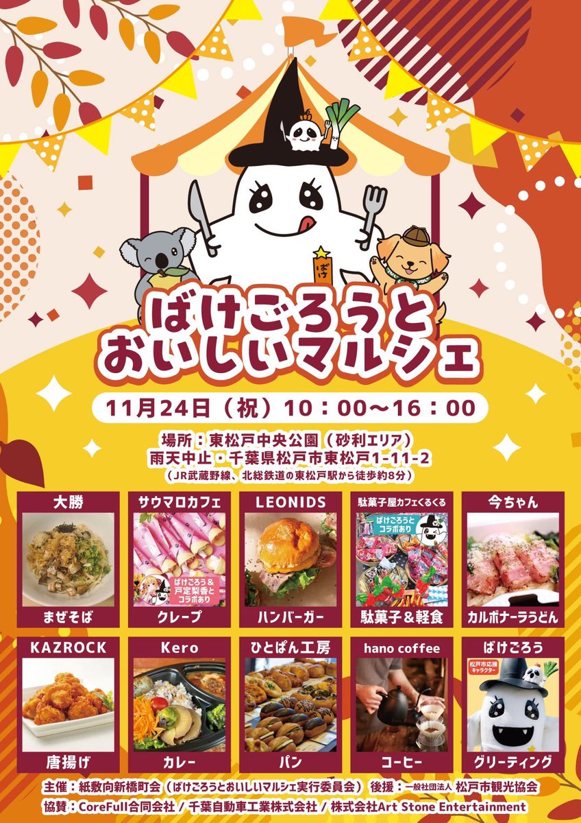 来週のこの時間は？ ばけごろうとおいしいマルシェだ！