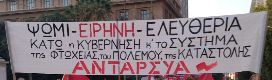Ανακοίνωση ΑΝΤΑΡΣΥΑ για το Πολυτεχνείο:
🔴Στην εποχή των πολέμων και των εξεγέρσεων. 
✅Παλεύουμε για την επαναστατική αλλαγή του κόσμου 
✅Με ανατρεπτικούς αγώνες &amp; μέτωπο της αντικαπιταλιστικής αριστεράς
antarsya.gr/node/7106