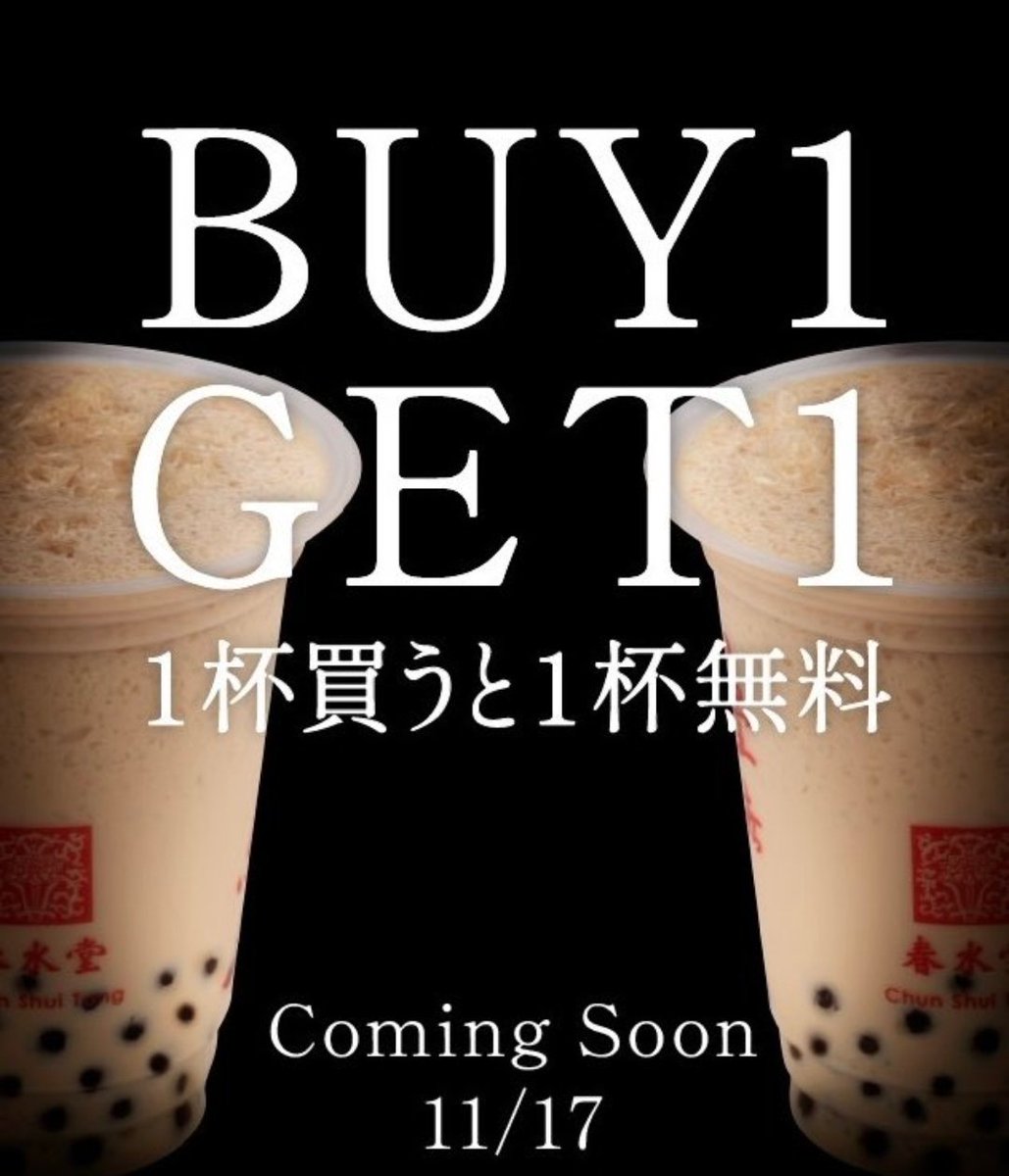 🐇春水堂🐇
LINE友だち追加で1杯無料🧋✨
🔸11/17～
🔹公式LINE友だち追加
🔹1杯買うと1杯無料💰
🔹タピオカミルクティー🎁

x.com/chunshuitang/s…