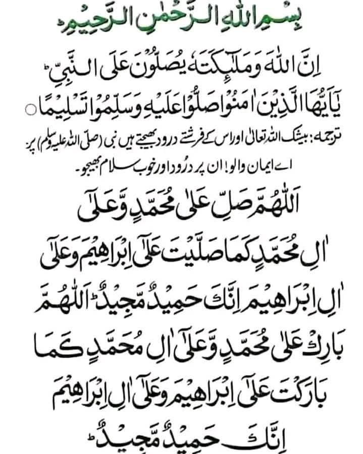 _S_m_4's tweet image. آقا&amp;gt; *رسول اللّٰه ﷺ نے فرمایا:* 

 *جب تم ایسے ہو جاؤ کہ تمہارے غَـم بڑھ جائیں تو تم ان غـموں کو ختم کرنا چاہو تو مُجھ پر درود پڑھو* ❤️

 *(جامع ترمذی: ٢۴۵۷)*
 
 *صلّی اللّٰہ علیہ وآلہ واصحابہ وسلم*
#TahajjudReminder