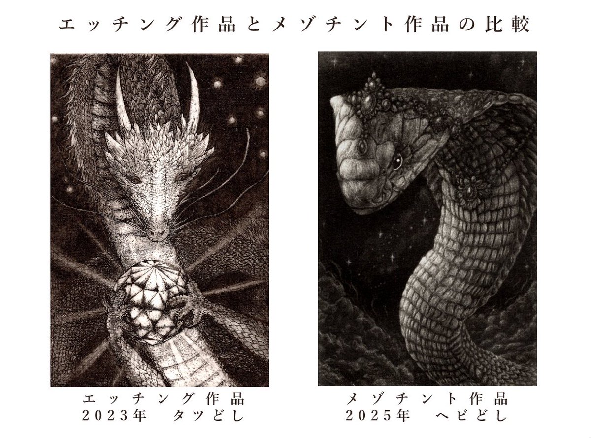 日本にいた時は、腐食液を使う「エッチング」で干支作品を制作してきた