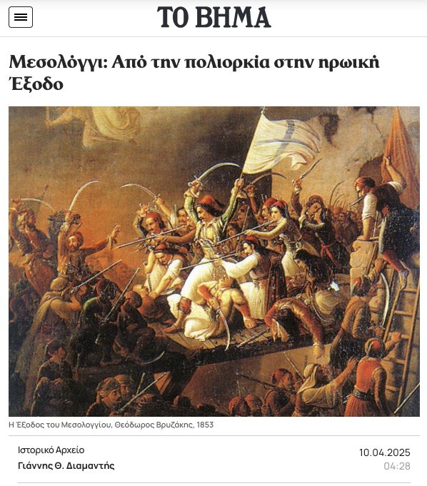 7osNanos's tweet photo. @NIKSOTIROPOYLOS Εσύ που ξέρεις και μετράς νεκρους, να σε ρωτησω, οι νεκροί του Μεσολογγίου (περιπου 4.000) πιάνονται όλοι ως νεκροί; Ή στο κόμμα της ΝΔ τους θεωρείται και αυτους οφσάιντ γιατί κυρίως δολοφονήθηκαν βγαίνοντας απο το Μεσολόγγι αρα δεν ηταν όλοι μεσα. https://t.co/ecQr75BSOK