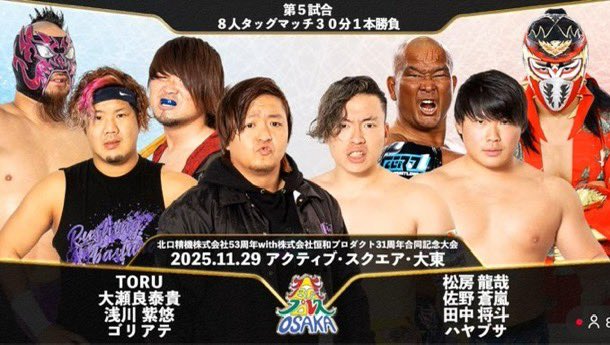 osakapro's tweet image. 北口精機株式会社53周年with
株式会社恒和プロダクト31周年
合同記念大会  開催決定‼️

11月29日(土）⏰ 13:00 – 15:30
アクティブ・スクエア・大東にて

大阪プロレスパートナー
北口精機株式会社 様
株式会社恒和プロダクト 様
の、周年大会を開催‼️

スペシャルゲストも参戦❣️

プロレスリングZERO…