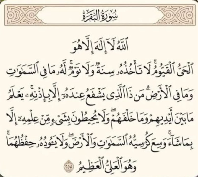 a_jam_2's tweet photo. حتى تكون آمنًا وفي 
حفظ الله حتى تصبح!♥️

قال ﷺ:
(مَن قرأها [أي: آيةَ الكرسيِّ ] عندَ النومِ لا يزالُ عليه من اللهِ حافظٌ، ولا يقربُه شيطانٌ حتى يُصبِحَ).

#جماليات #آية_الكرسي #استغفر_الله_العظيم_وآتوب_إليه 
 #الشرق_الاوسط https://t.co/k6MgiQ633c