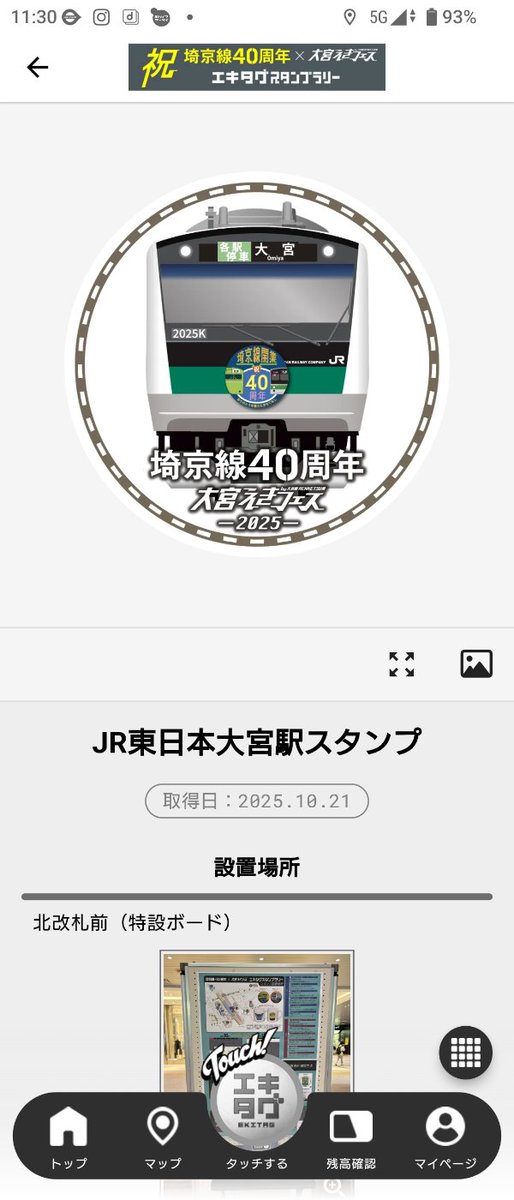先日、埼京線40周年大宮駅フェスエキタグスタンプラリーに参加してきた