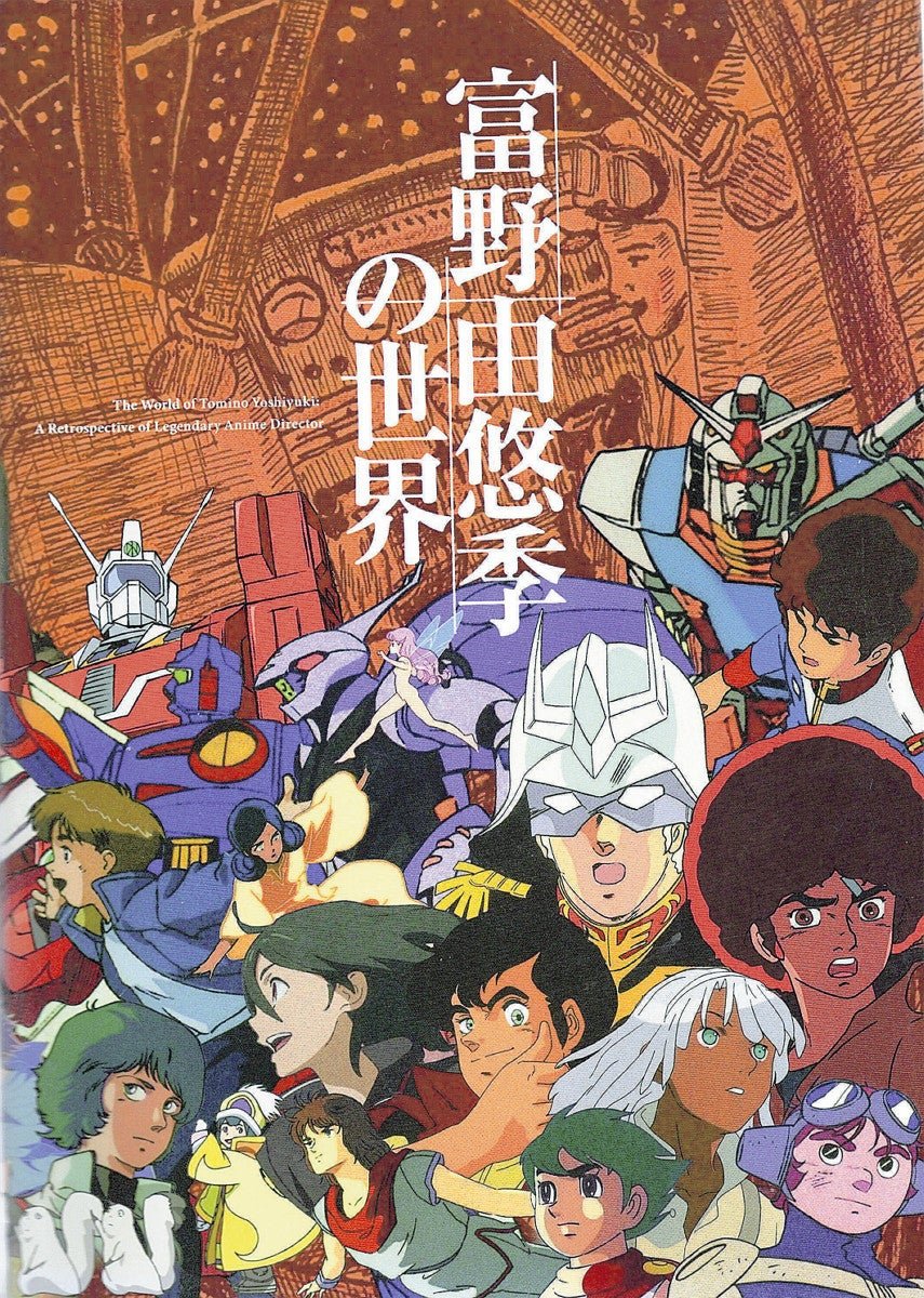 読売新聞 ［時代の証言者］ アニメで描く物語 富野由悠季 ＜32