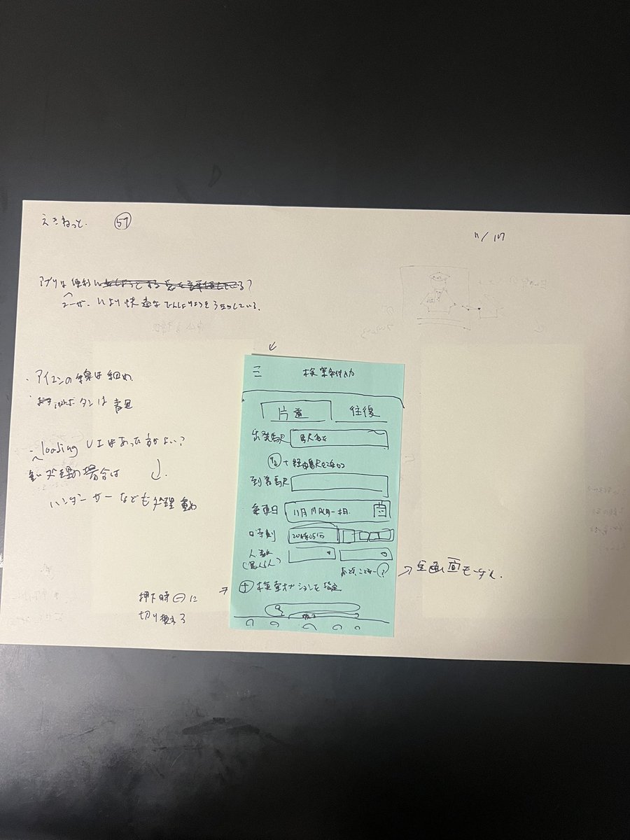 ui_tttt's tweet image. #アプリ模写１００本ノック

59日目
えきねっと

今のアプリでも不満はないが、4原則の視点で見直すだけでももっと良いUIになると思った。JR自体もアプリに注力するより、別のところに注力するべきという判断なんだと予想。
デザインではなく、システムやセキュリティがつよいのかもと思った。