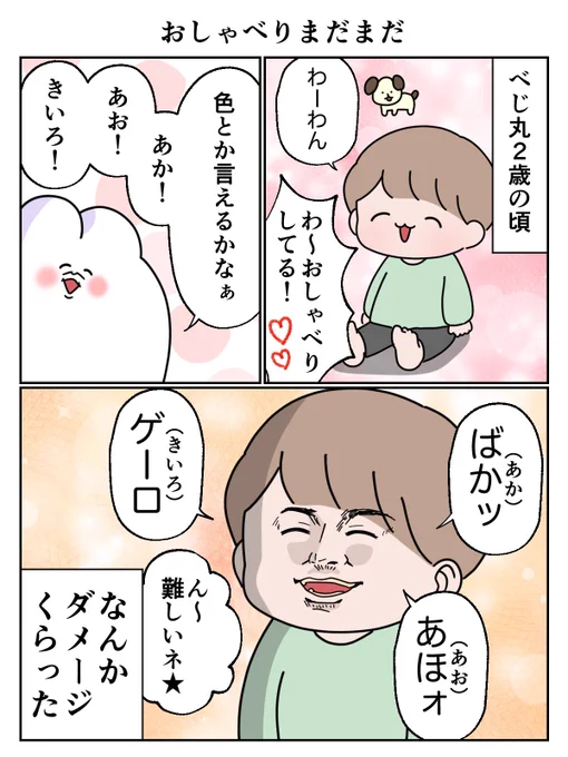 そのまま育たないで 