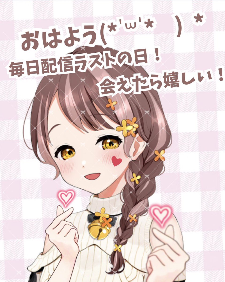 Moca_IRIAM's tweet photo. ﾟ＊. 🔔 #おはようVライバー ☕️ .＊ﾟ
気温がちょっと暖かくなってありがたき！
昨日リンクになったから、もう賢くなったかも？！
今日もゆるふぁい！

▼ 朝９時･21時から1時間くらい配信
https://t.co/T4WISGTxpu

素敵な素材お借りしました♪♪ https://t.co/E79ml9Z3pE