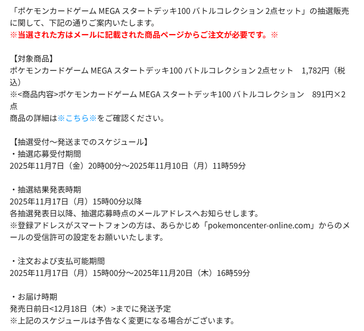 ポケカ抽選販売】 本日15時頃よりポケセンオンラインにて「スタート
