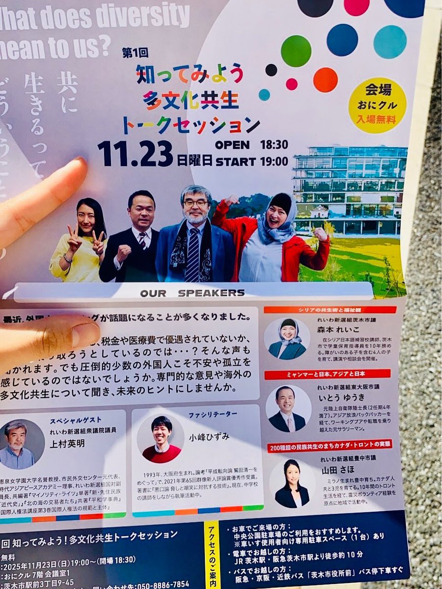 reiwa_ibaraki25's tweet image. 本日も茨木市内でポスター掲示活動💪
新たに参加してくださった方が2名も！賑やかな一日となりました。⭐️

森本れいこ市議の政策や理念を広報でご覧になって以来、「とても好感を持っている」とお話しくださる方にも出会えました🩷

ポスターは、2軒のお宅の方が快く掲示を許可してくださいました🏡✨