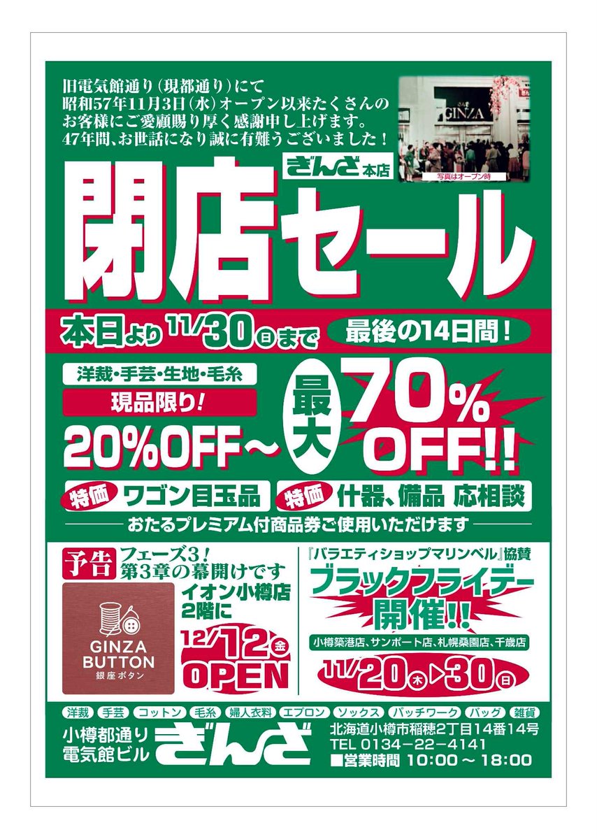 銀座ボタン［小樽の手芸店・昭和29年創業］ tweet media