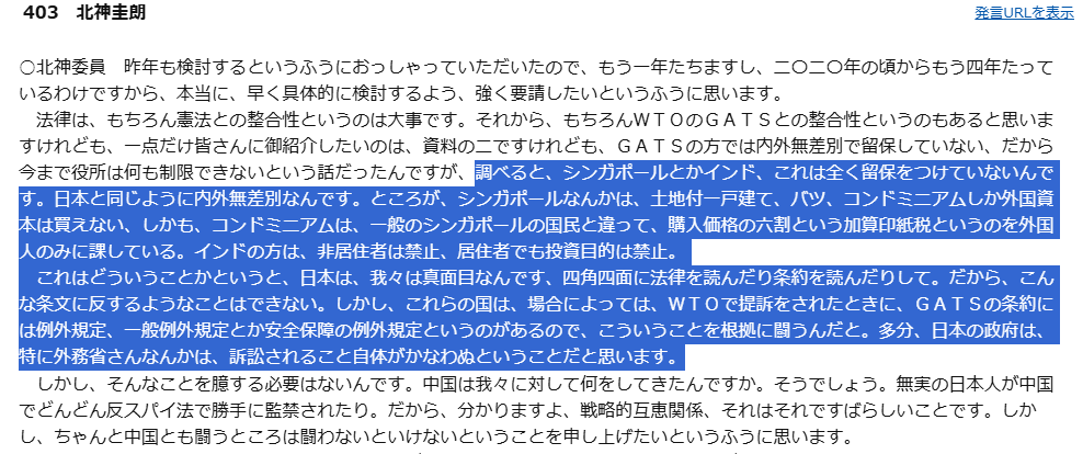 kou_mamorukai's tweet image. 外国人の土地購入問題で超重要な国会答弁見つけたから超拡散して！

日本が外国人の土地規制できないのは ＧＡＴＳ 協定で内外無差別としているからだけど、同じ条件のインドやシンガポールは規制している！…