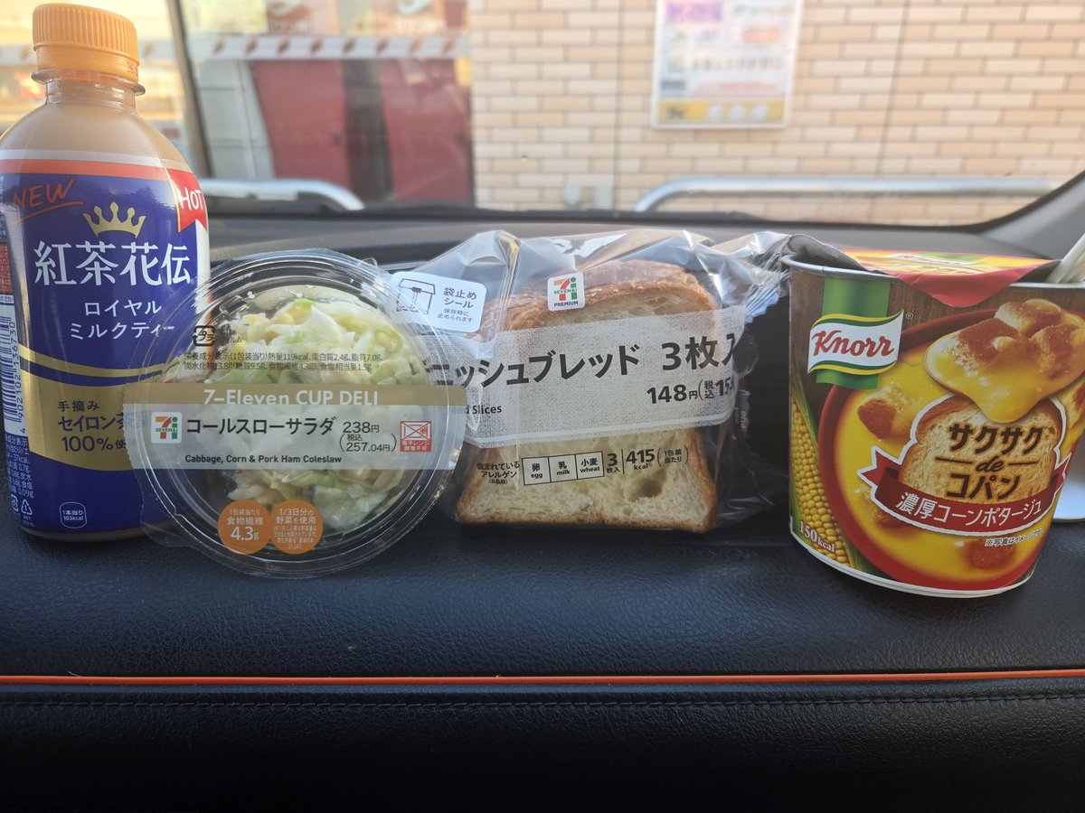 おはようございます😊
今朝もせブンイレブン🏪

コーンポタージュ🌽
デニッシュブレッド🍞
コールスローサラダ🥗
ホットミルクティー☕

寒い日はコーンスープで
あったまろっ💕
お仕事頑張りましょう👊
今週もよろしくお願いします❤