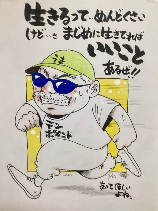 おはようございます!。今日も元気に働きます!。いや〜すごい天候です、雨、風、これがすぎると今度は吹雪、、。ウーン参りましたね、。でも頑張る!。皆さんもお元気で!。 #アナログイラスト #色鉛筆イラスト