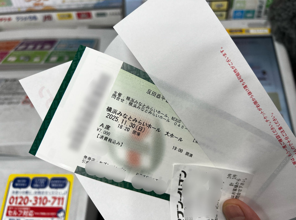 🎹反田恭平ピアノリサイタル2025 ✨️チケ流を日々チェックしてたら良