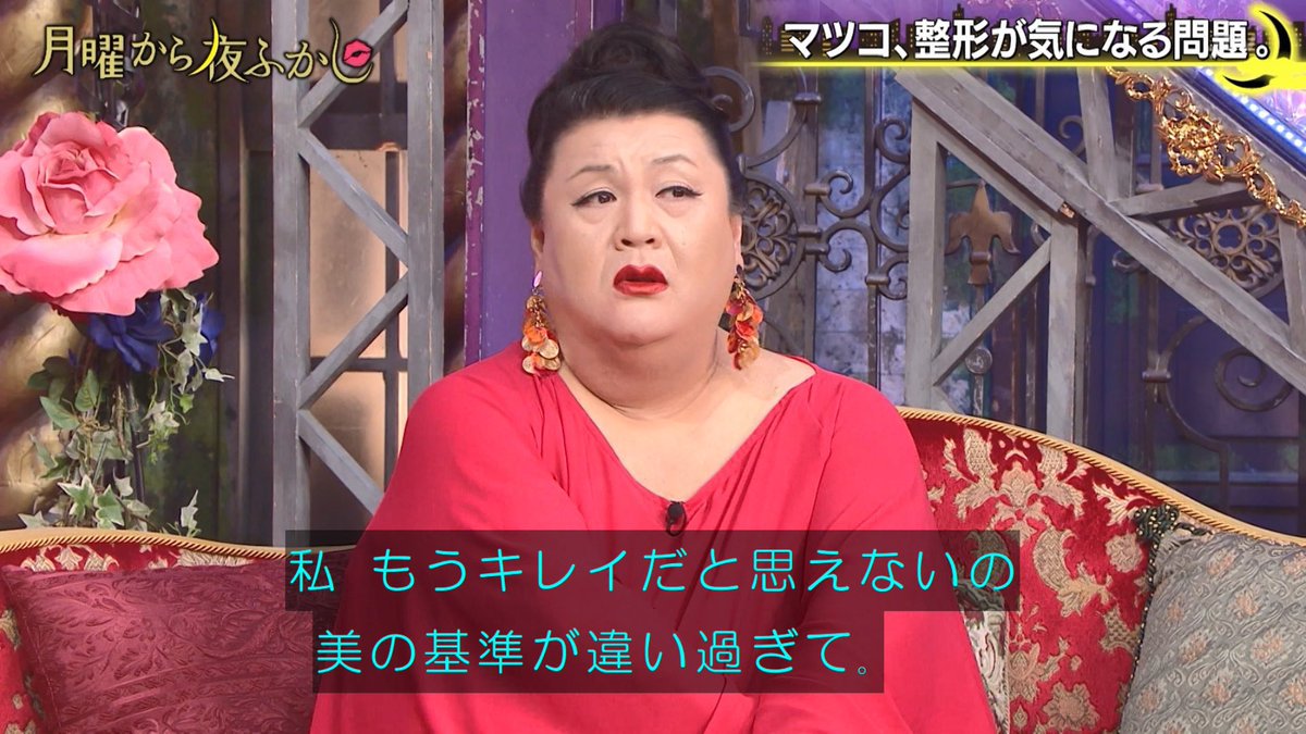 マツコが港区の美の基準が違いすぎてわからないって言ってたのこれか