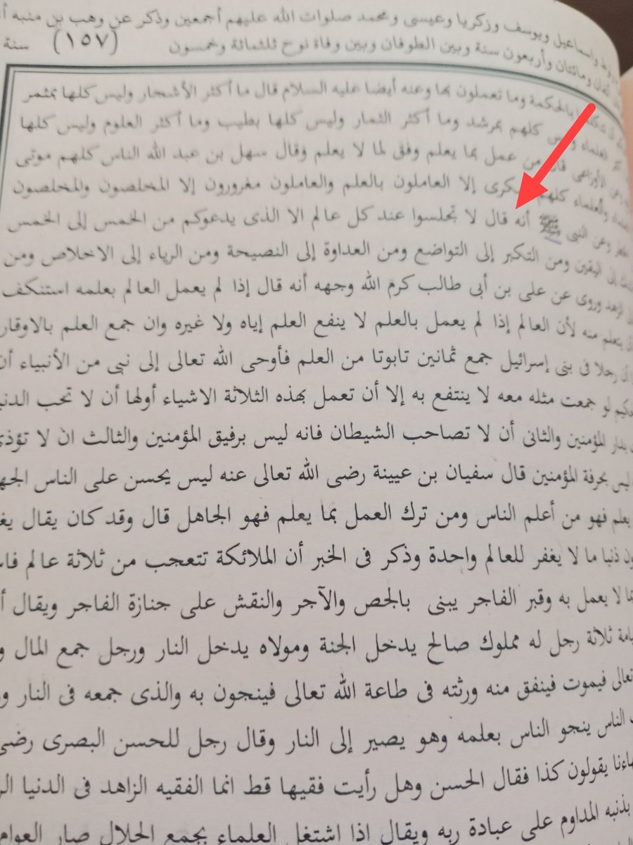 kan9imam's tweet image. WALAUPUN ALIM JANGAN JADIKAN GURU

Dalam kitab Tanbihul Ghofilin hal 157 ada satu keterangan:

أَنَّهُ قَالَ ﷺ لَا تَجْلِسُوا عِنْدَ كُلِّ عَالِمٍ إِلَّا الَّذِي يَدْعُوكُمْ مِنْ الْخَمْسِ إِلَى الْخَمْسٍ
Sesungguhnya Rasulullah Saw. bersabda: