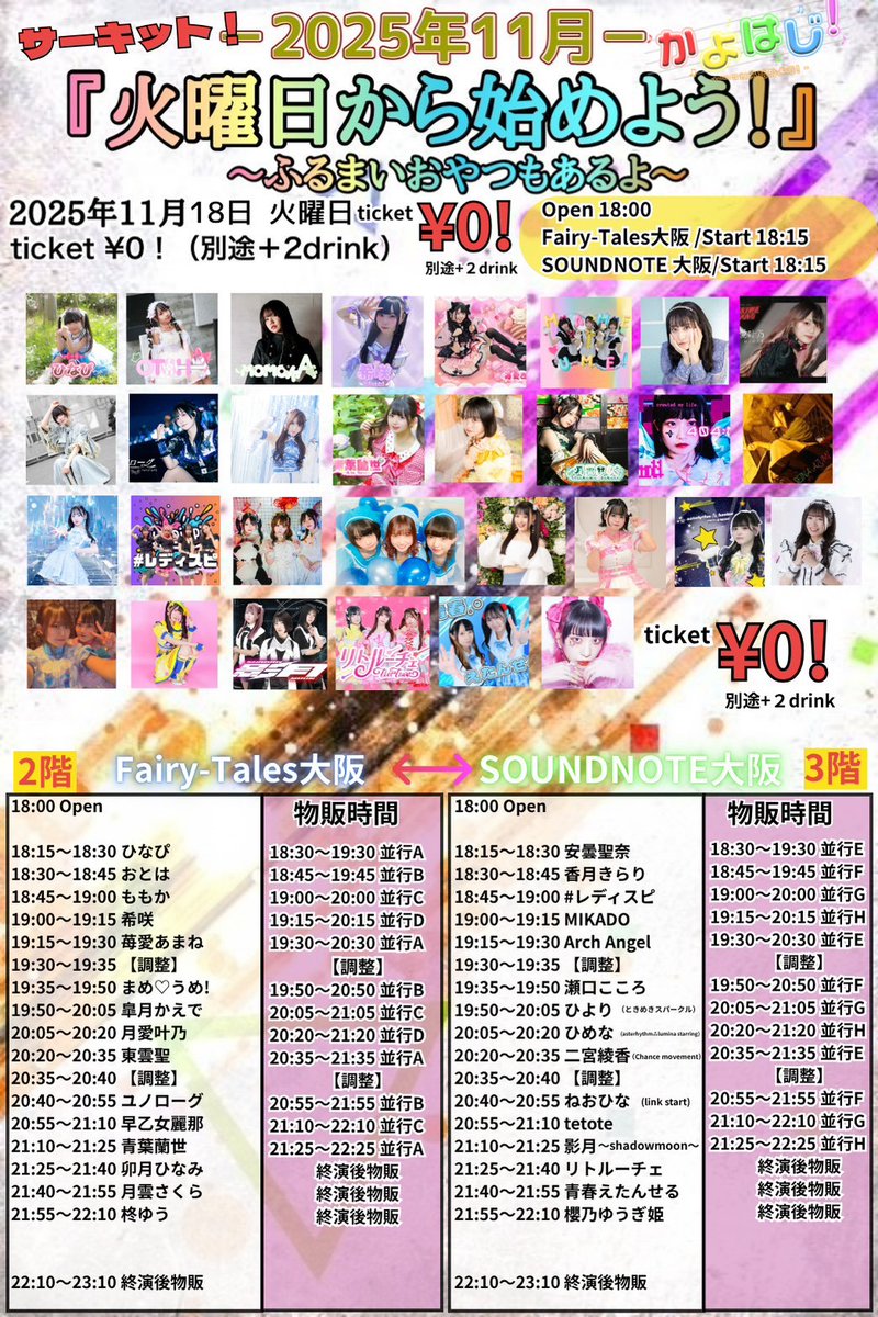 ライブ告知 11月18日(火) 【火曜日から始めよう！】 会場：SOUNDNOTE