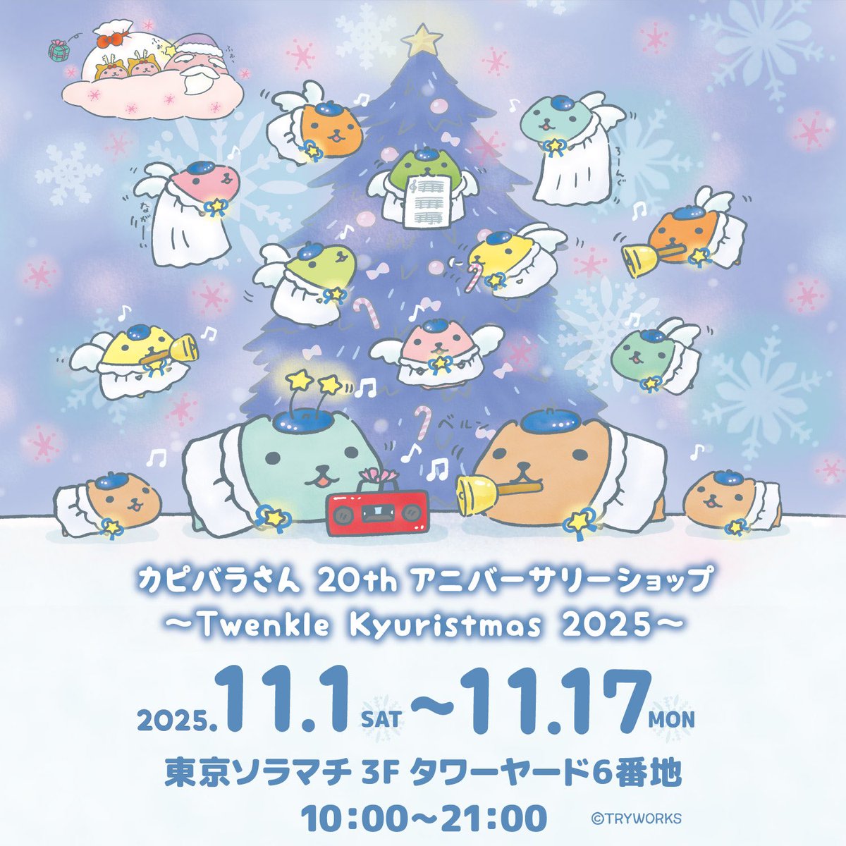 ⭐️カピバラさん⭐️ページ カピバラさん【公式】 (@FROM_TRYWORKS) / Posts / X