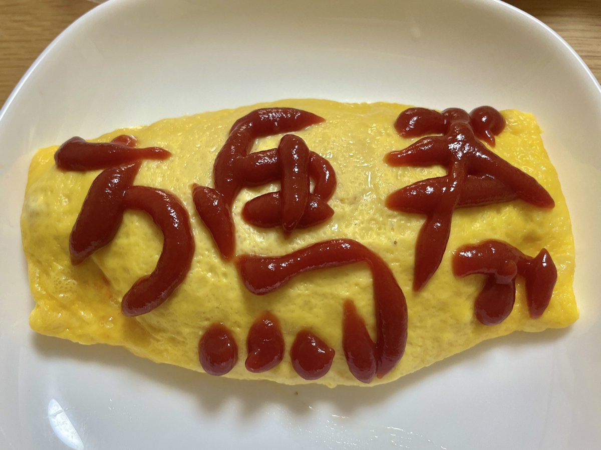 おむらいす 昨日競馬場行く前に食べたオムライスw 何も当たらなかったぜ