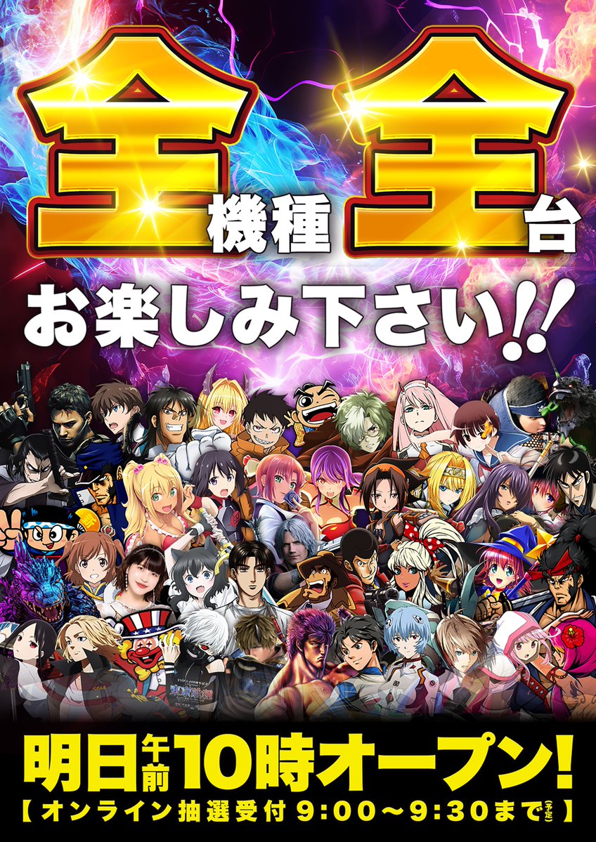 d_tachikawa's tweet image. 明日　11月18日(火)   

立川駅デッキ直結 
スーパーD’ステーション立川店‼️ 

午前10時開店✨ 

入場抽選受付
 9時～9時30分まで⏰

オンライン入場抽選はこちらから
↓↓↓↓↓↓↓↓↓↓
chusenonline.jp/main/linelogin…

#ぱちんこ 
#スロット 
#Dステーション 
#立川 
#Dステ